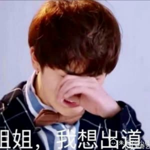 神仙卖萌朱正廷